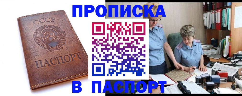 прописка для военкомата в Лабытнанги