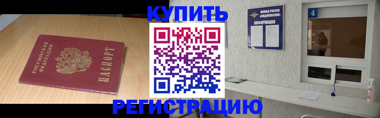 прописка ребенка в Лабытнанги