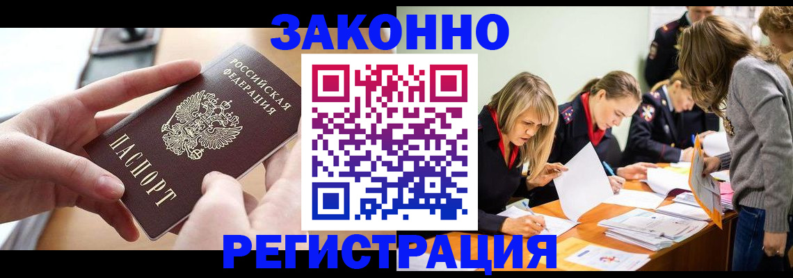 прописка для работы в Лабытнанги
